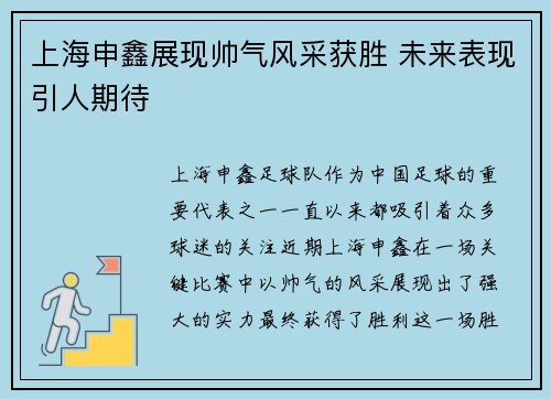 上海申鑫展现帅气风采获胜 未来表现引人期待