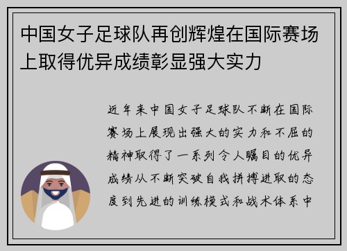 中国女子足球队再创辉煌在国际赛场上取得优异成绩彰显强大实力