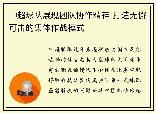 中超球队展现团队协作精神 打造无懈可击的集体作战模式