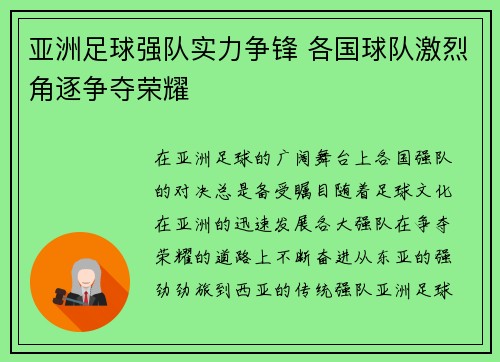亚洲足球强队实力争锋 各国球队激烈角逐争夺荣耀