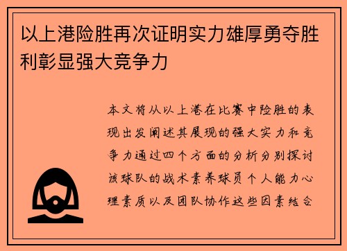 以上港险胜再次证明实力雄厚勇夺胜利彰显强大竞争力