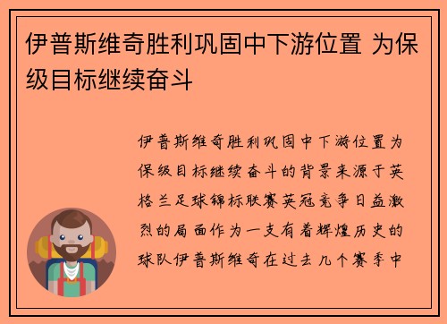 伊普斯维奇胜利巩固中下游位置 为保级目标继续奋斗