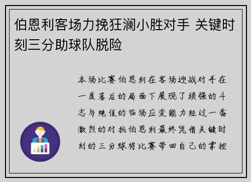伯恩利客场力挽狂澜小胜对手 关键时刻三分助球队脱险