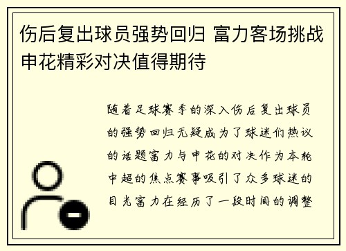 伤后复出球员强势回归 富力客场挑战申花精彩对决值得期待