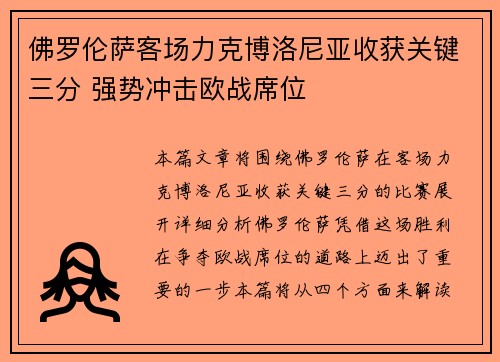 佛罗伦萨客场力克博洛尼亚收获关键三分 强势冲击欧战席位