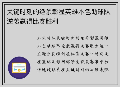 关键时刻的绝杀彰显英雄本色助球队逆袭赢得比赛胜利