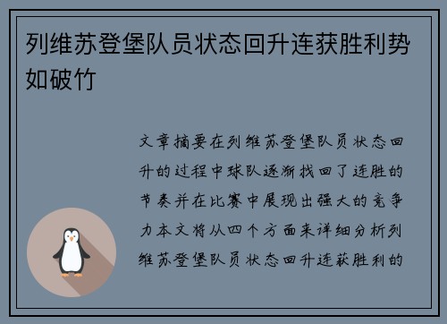 列维苏登堡队员状态回升连获胜利势如破竹