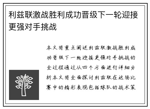 利兹联激战胜利成功晋级下一轮迎接更强对手挑战