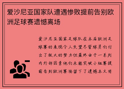 爱沙尼亚国家队遭遇惨败提前告别欧洲足球赛遗憾离场 爱沙尼亚国家队遭遇惨败提前告别欧洲足球赛遗憾离场