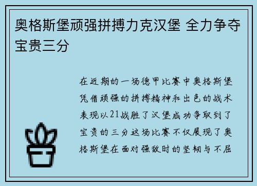 奥格斯堡顽强拼搏力克汉堡 全力争夺宝贵三分